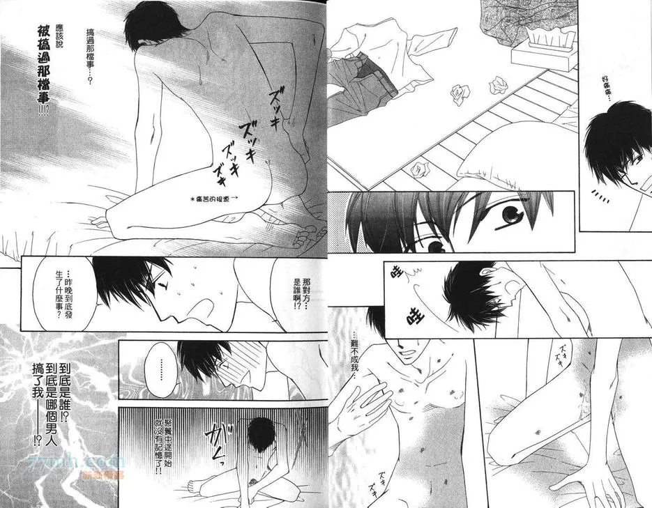 《妄想力男子》漫画最新章节 第1卷 免费下拉式在线观看章节第【7】张图片