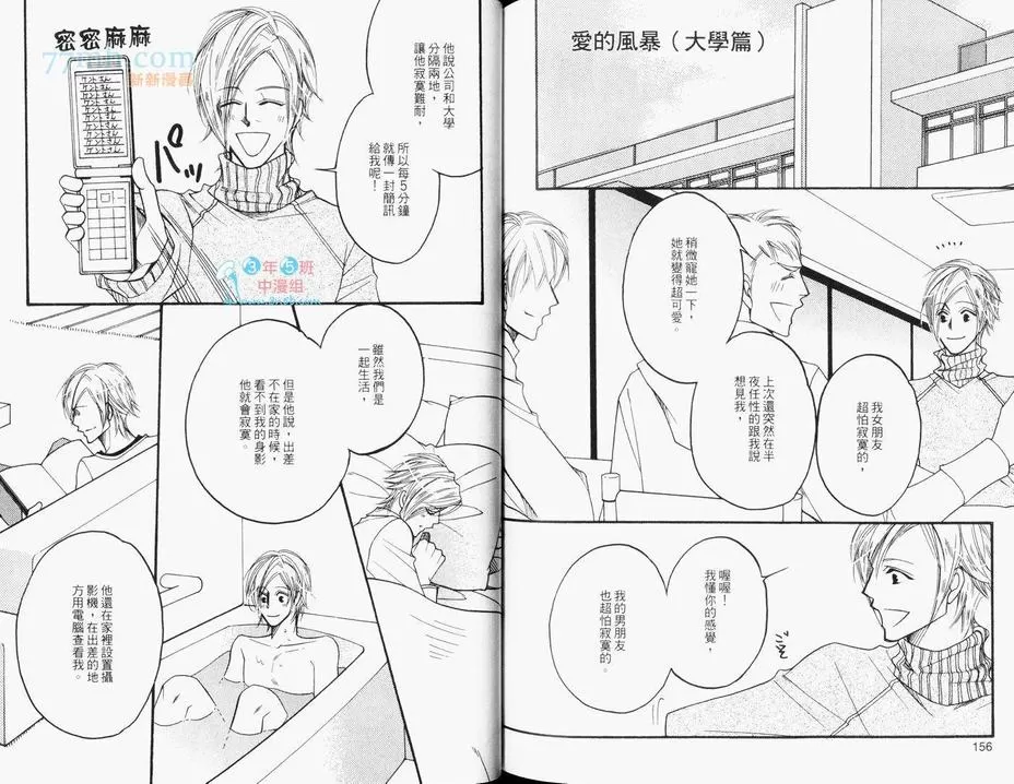 《妄想力男子》漫画最新章节 第1卷 免费下拉式在线观看章节第【79】张图片