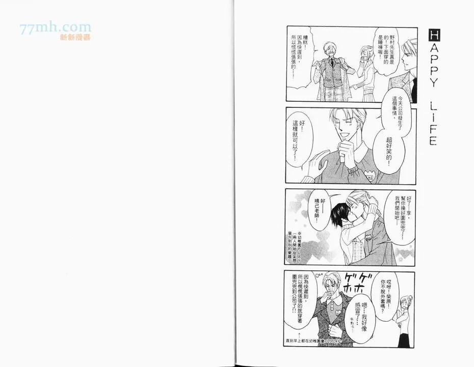 《妄想力男子》漫画最新章节 第1卷 免费下拉式在线观看章节第【85】张图片