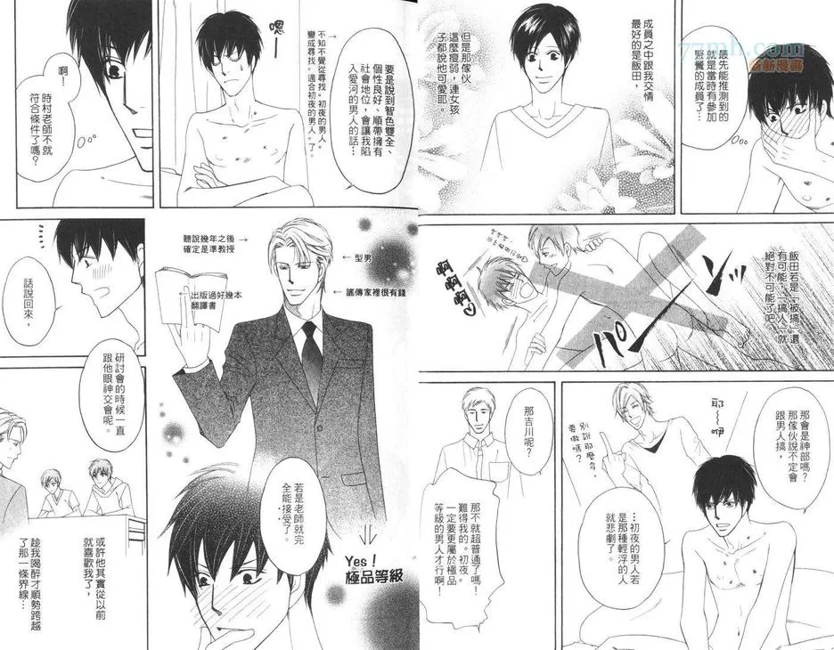 《妄想力男子》漫画最新章节 第1卷 免费下拉式在线观看章节第【8】张图片