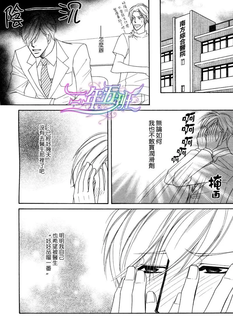 《野兽外科医生今天也是野兽》漫画最新章节 第1话 免费下拉式在线观看章节第【11】张图片