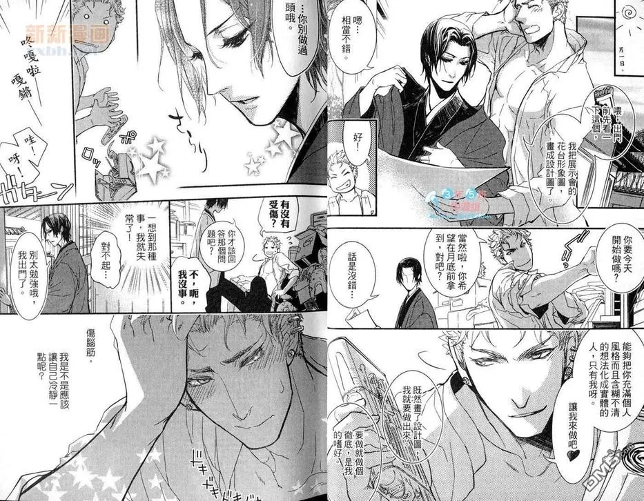 《靠得太近怎么办》漫画最新章节 第1卷 免费下拉式在线观看章节第【10】张图片