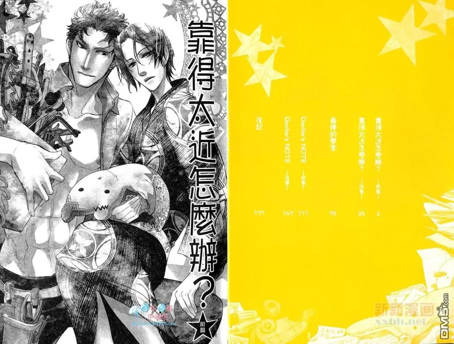 《靠得太近怎么办》漫画最新章节 第1卷 免费下拉式在线观看章节第【2】张图片