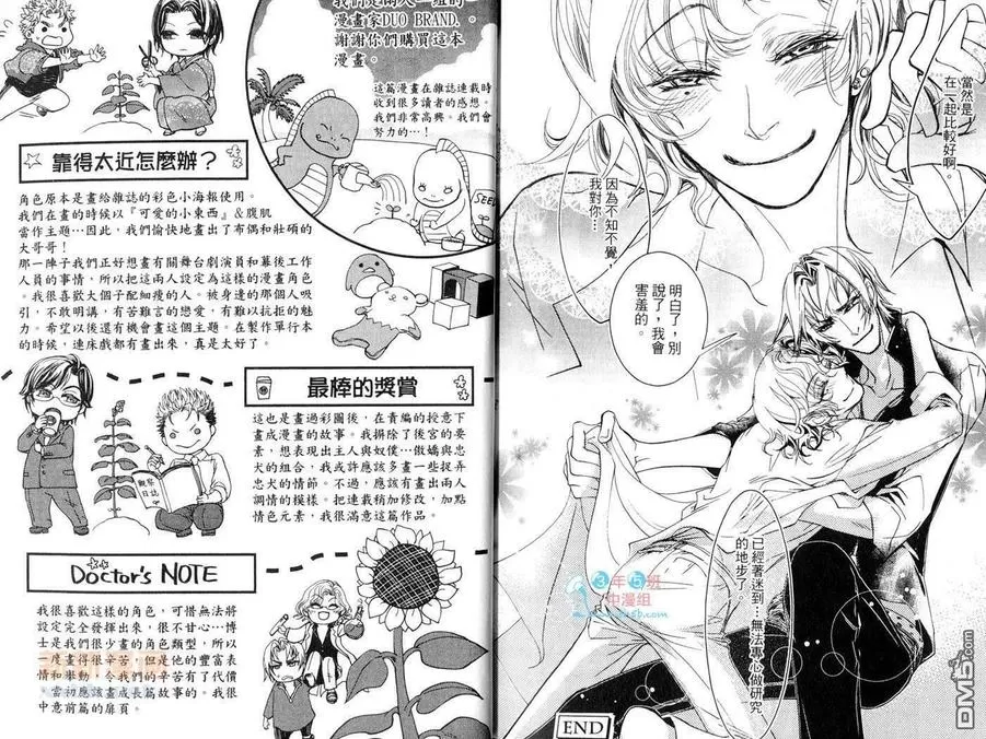 《靠得太近怎么办》漫画最新章节 第1卷 免费下拉式在线观看章节第【89】张图片