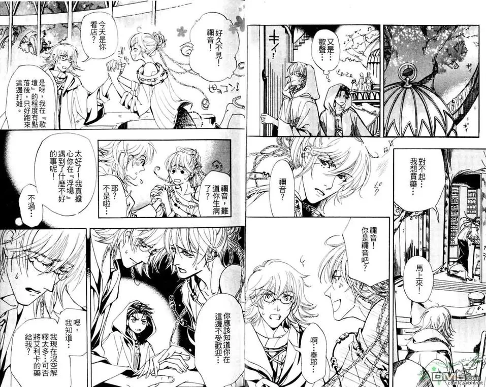 《十字架X碎裂》漫画最新章节 第2卷 免费下拉式在线观看章节第【9】张图片