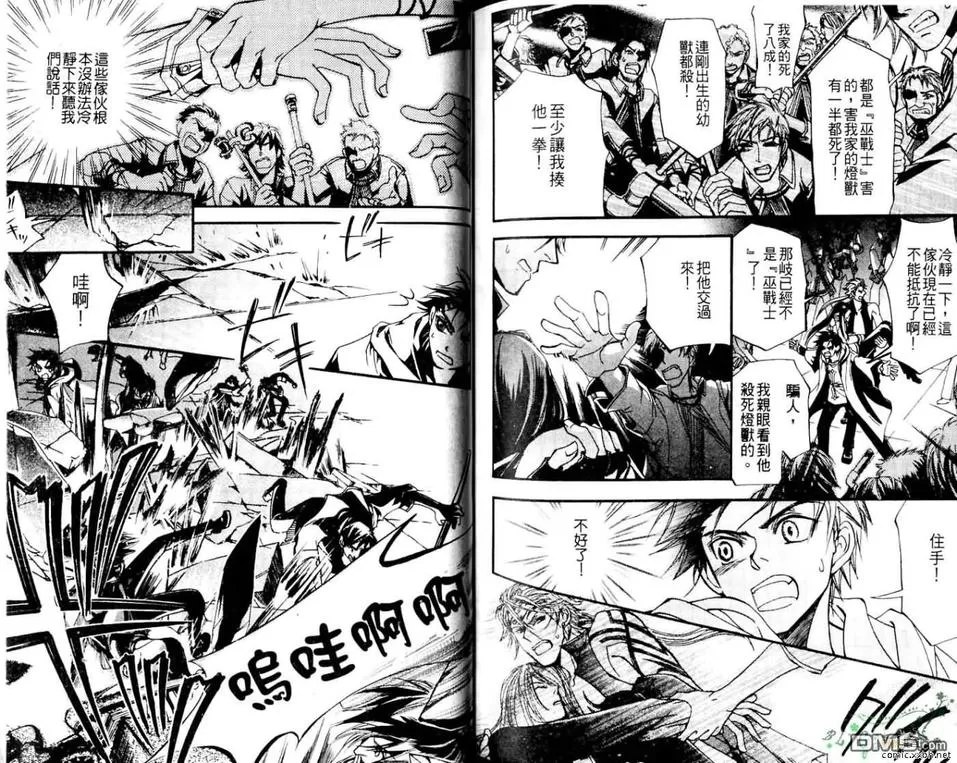 《十字架X碎裂》漫画最新章节 第2卷 免费下拉式在线观看章节第【102】张图片