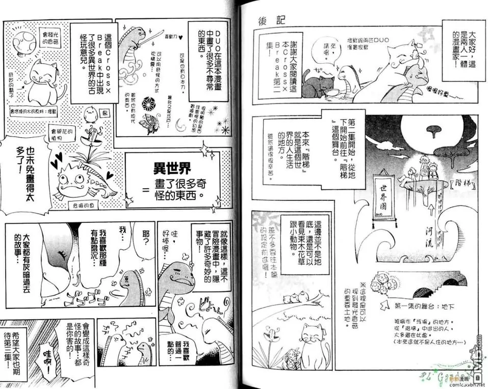 《十字架X碎裂》漫画最新章节 第2卷 免费下拉式在线观看章节第【105】张图片