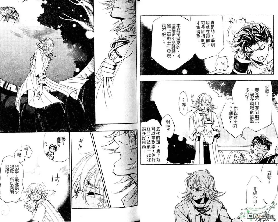 《十字架X碎裂》漫画最新章节 第2卷 免费下拉式在线观看章节第【14】张图片