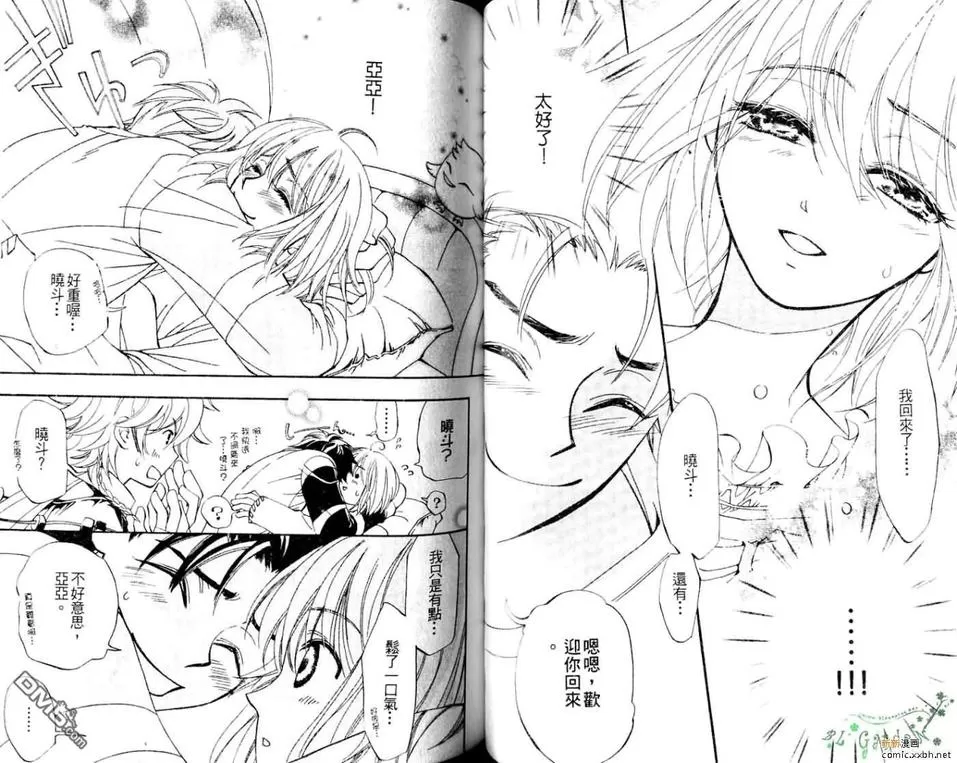 《十字架X碎裂》漫画最新章节 第2卷 免费下拉式在线观看章节第【36】张图片