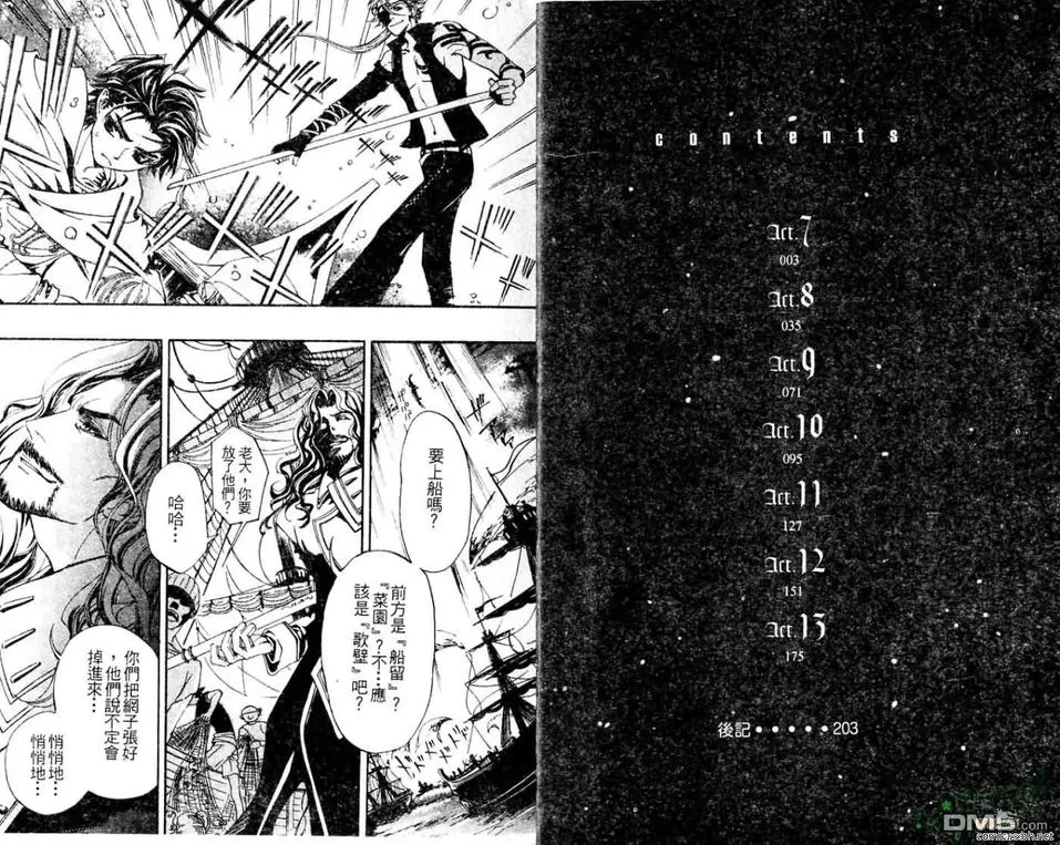 《十字架X碎裂》漫画最新章节 第2卷 免费下拉式在线观看章节第【4】张图片