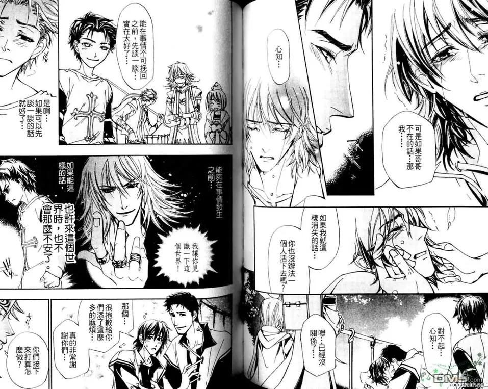 《十字架X碎裂》漫画最新章节 第2卷 免费下拉式在线观看章节第【61】张图片