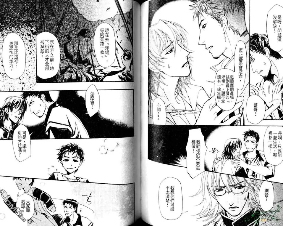 《十字架X碎裂》漫画最新章节 第2卷 免费下拉式在线观看章节第【62】张图片