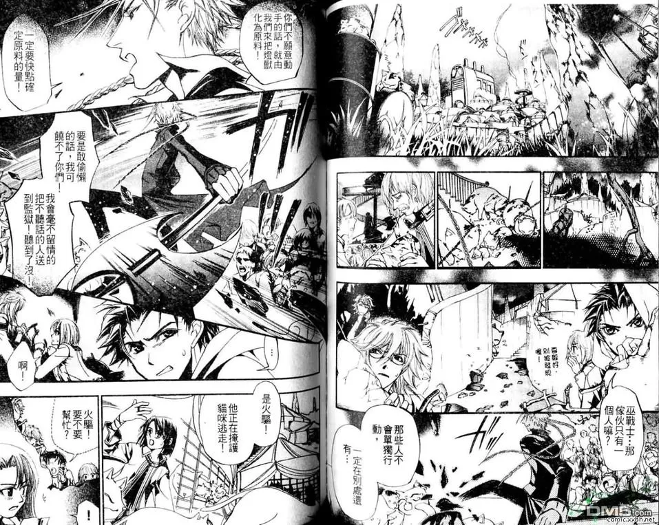 《十字架X碎裂》漫画最新章节 第2卷 免费下拉式在线观看章节第【74】张图片