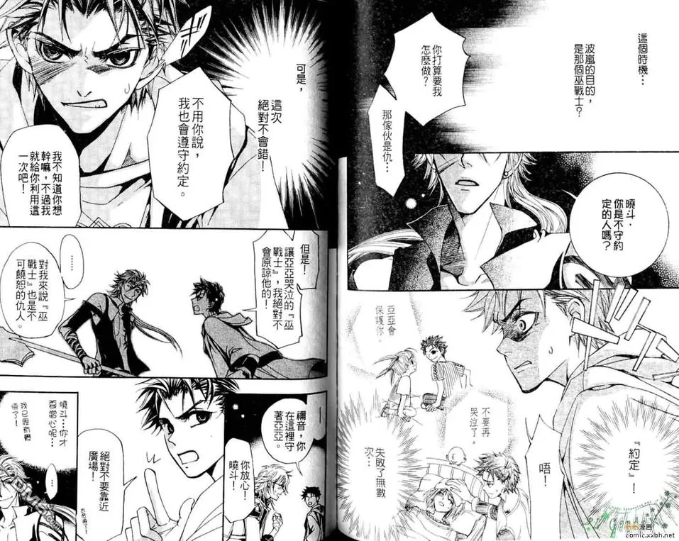 《十字架X碎裂》漫画最新章节 第2卷 免费下拉式在线观看章节第【86】张图片