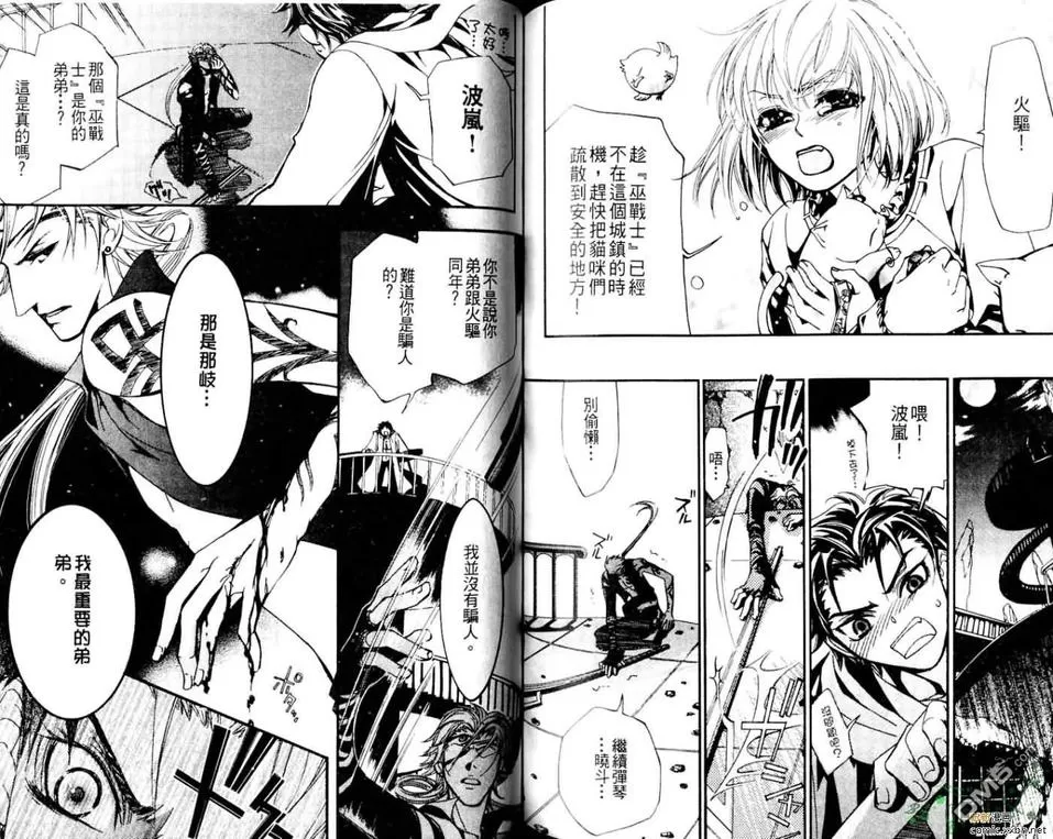 《十字架X碎裂》漫画最新章节 第2卷 免费下拉式在线观看章节第【93】张图片