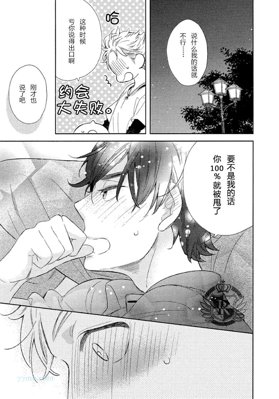 《开始啦 开始啦》漫画最新章节 第1话 免费下拉式在线观看章节第【23】张图片