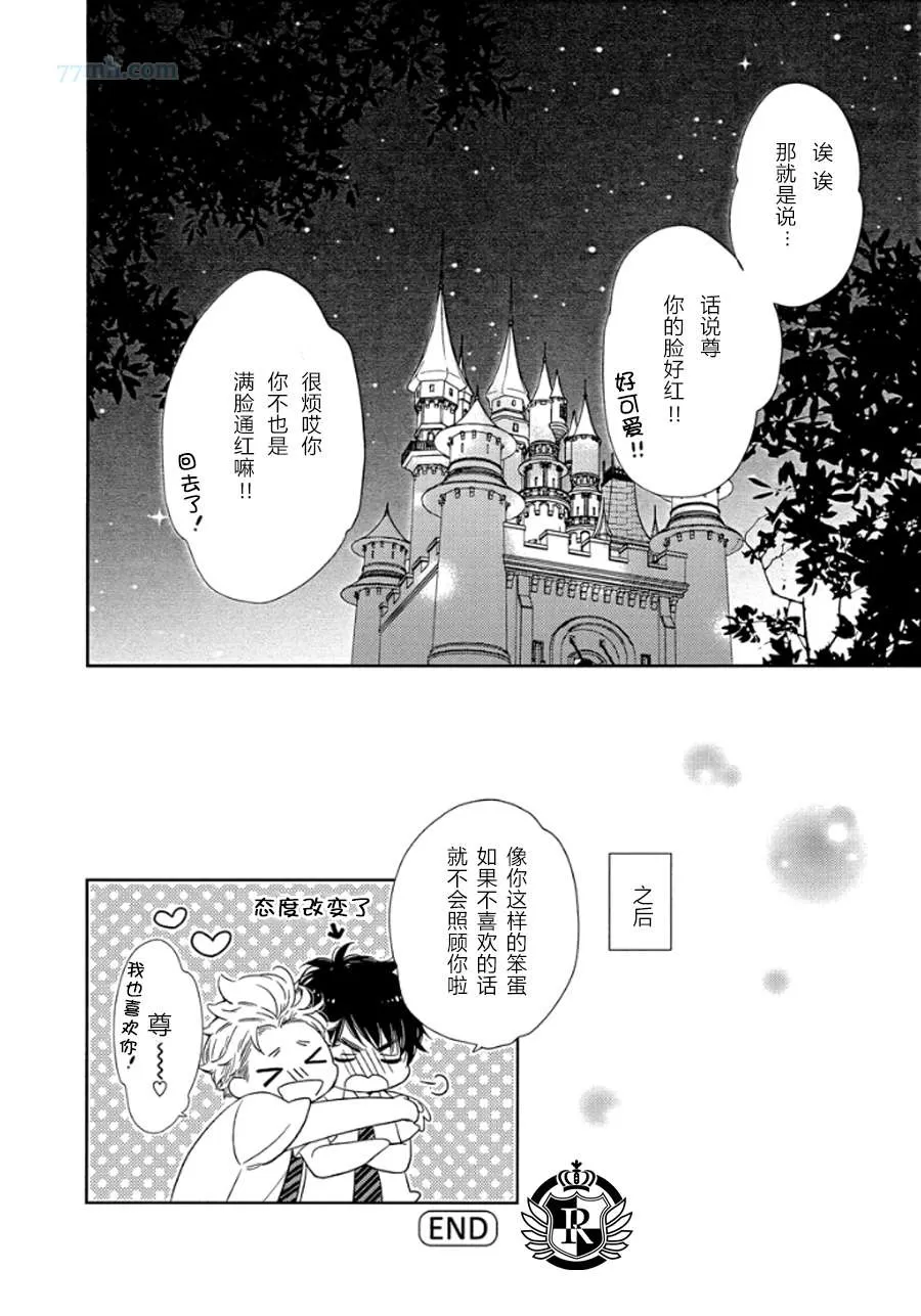 《开始啦 开始啦》漫画最新章节 第1话 免费下拉式在线观看章节第【24】张图片