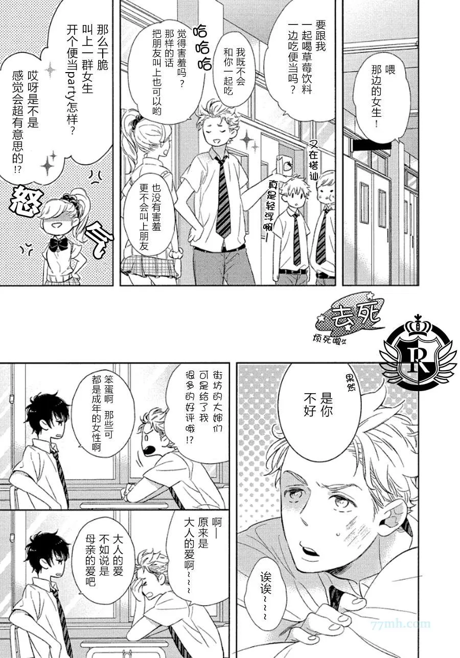 《开始啦 开始啦》漫画最新章节 第1话 免费下拉式在线观看章节第【3】张图片