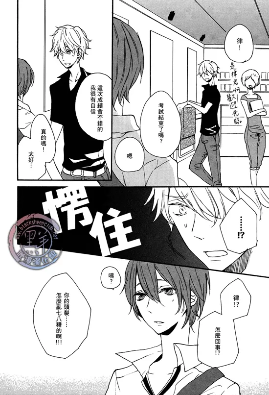 《纠结心笙》漫画最新章节 第1话 免费下拉式在线观看章节第【17】张图片