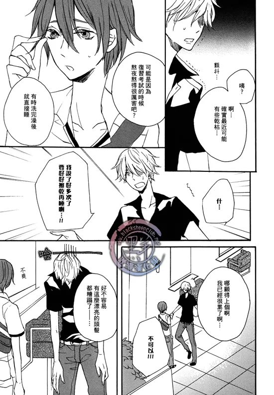 《纠结心笙》漫画最新章节 第1话 免费下拉式在线观看章节第【18】张图片