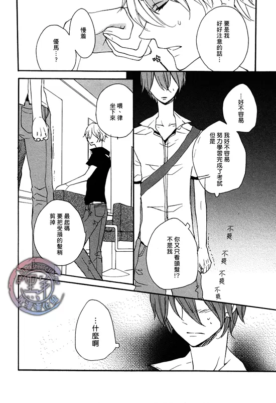 《纠结心笙》漫画最新章节 第1话 免费下拉式在线观看章节第【19】张图片