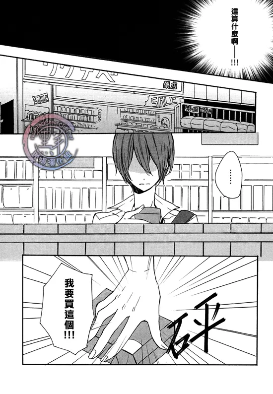 《纠结心笙》漫画最新章节 第1话 免费下拉式在线观看章节第【20】张图片