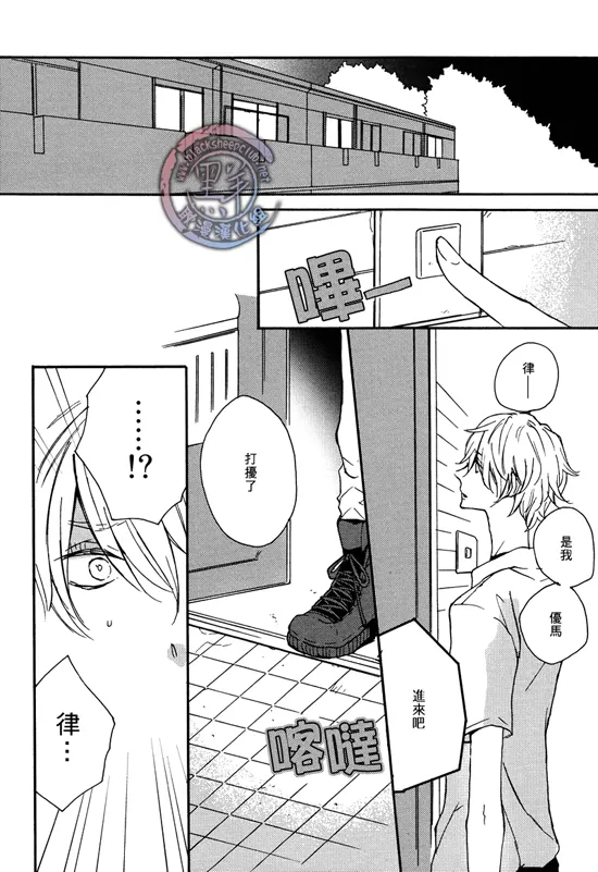 《纠结心笙》漫画最新章节 第1话 免费下拉式在线观看章节第【21】张图片