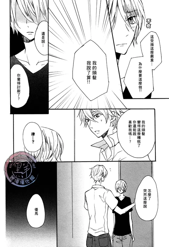 《纠结心笙》漫画最新章节 第1话 免费下拉式在线观看章节第【23】张图片