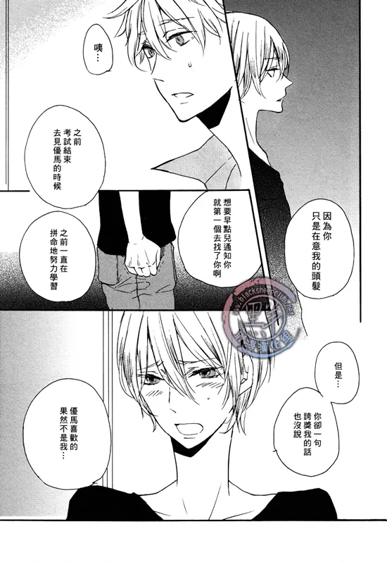 《纠结心笙》漫画最新章节 第1话 免费下拉式在线观看章节第【24】张图片