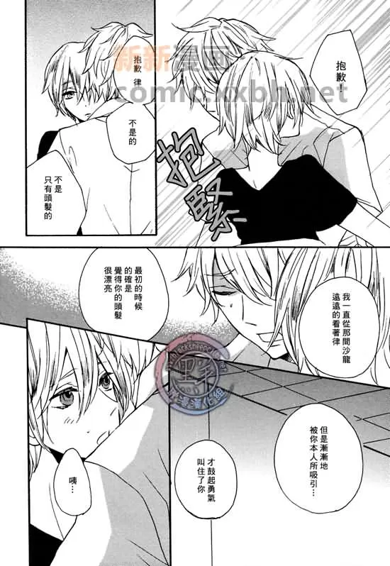 《纠结心笙》漫画最新章节 第1话 免费下拉式在线观看章节第【25】张图片