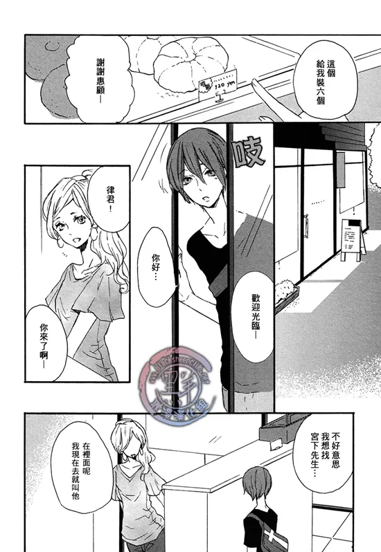 《纠结心笙》漫画最新章节 第1话 免费下拉式在线观看章节第【3】张图片