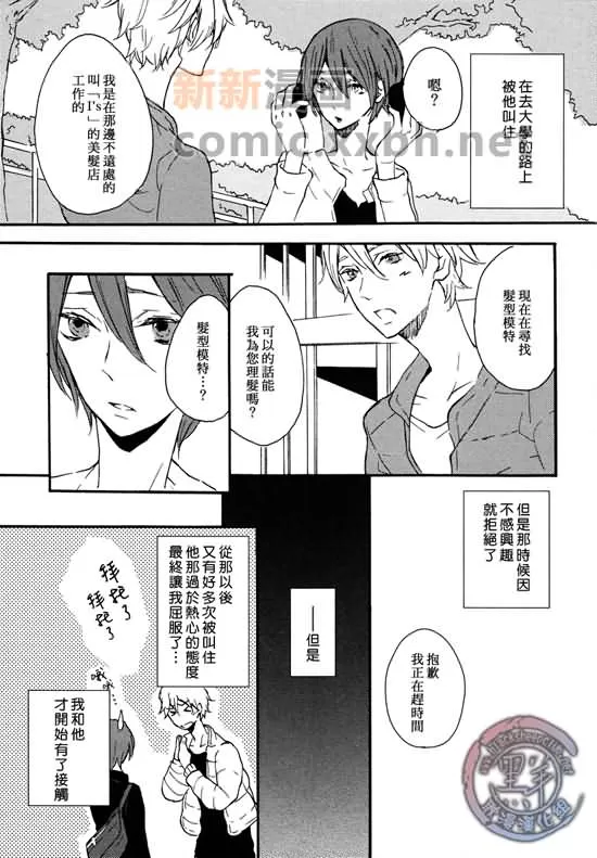 《纠结心笙》漫画最新章节 第1话 免费下拉式在线观看章节第【6】张图片