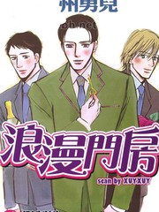 浪漫门房漫画高清版漫画