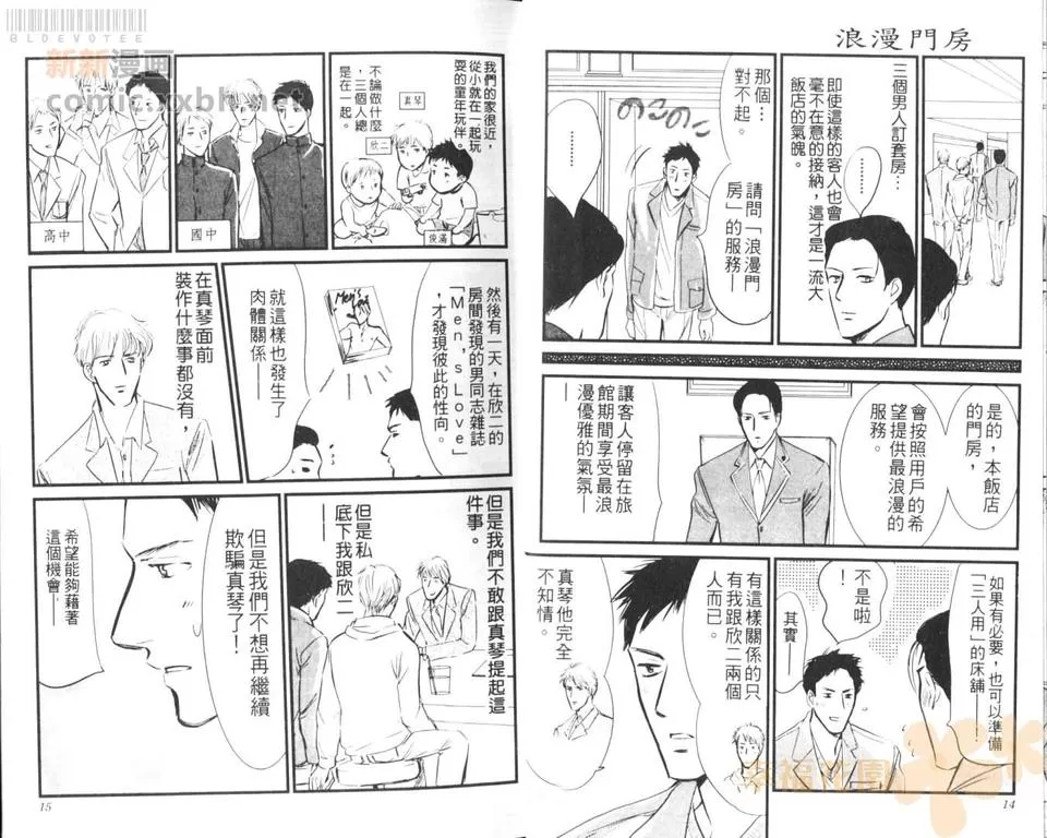 《浪漫门房》漫画最新章节 第1卷 免费下拉式在线观看章节第【9】张图片