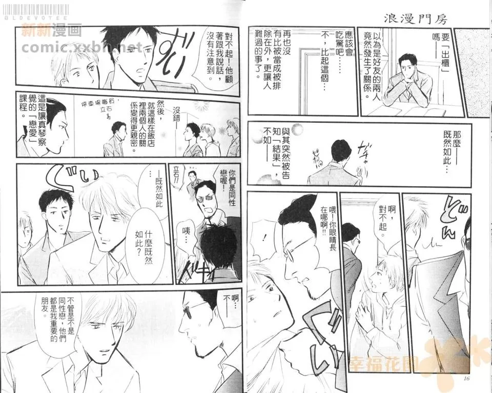 《浪漫门房》漫画最新章节 第1卷 免费下拉式在线观看章节第【10】张图片