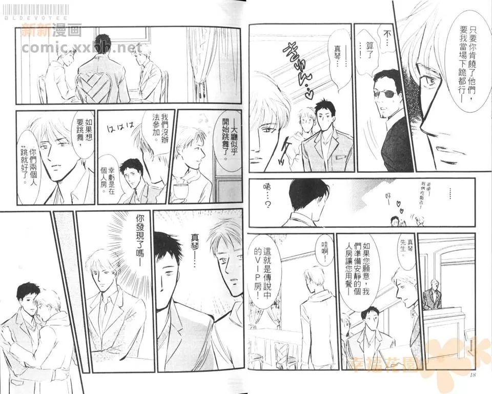 《浪漫门房》漫画最新章节 第1卷 免费下拉式在线观看章节第【11】张图片