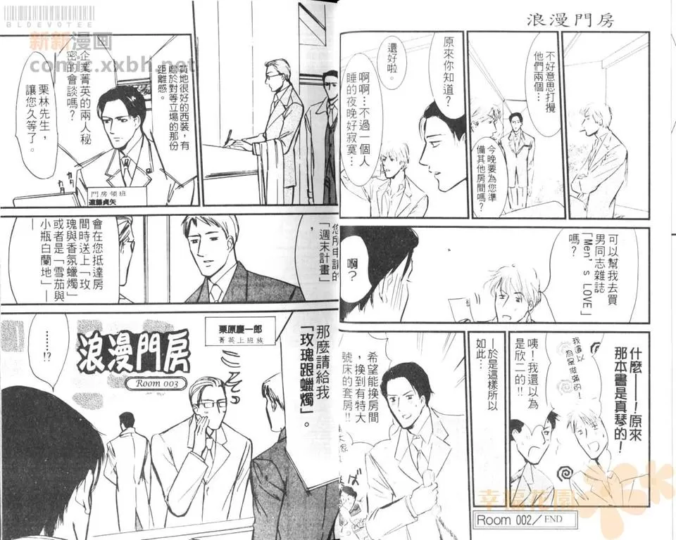 《浪漫门房》漫画最新章节 第1卷 免费下拉式在线观看章节第【12】张图片