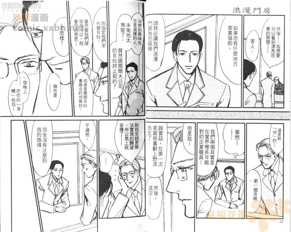 《浪漫门房》漫画最新章节 第1卷 免费下拉式在线观看章节第【13】张图片