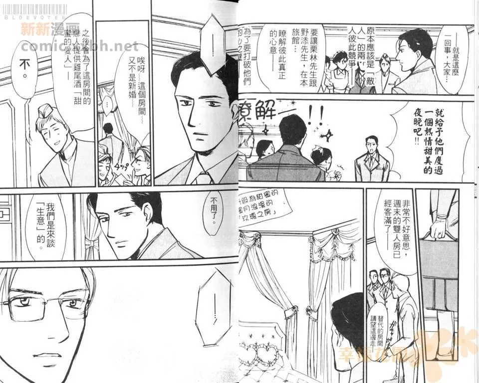 《浪漫门房》漫画最新章节 第1卷 免费下拉式在线观看章节第【14】张图片