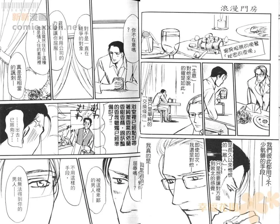 《浪漫门房》漫画最新章节 第1卷 免费下拉式在线观看章节第【15】张图片