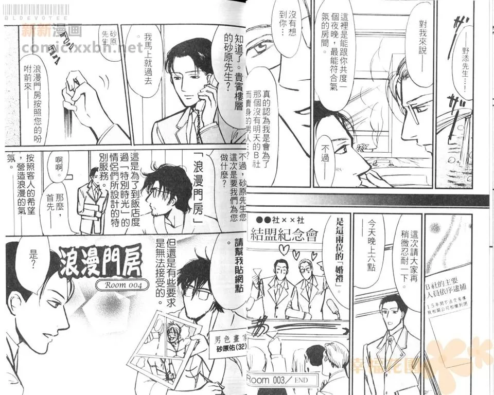 《浪漫门房》漫画最新章节 第1卷 免费下拉式在线观看章节第【16】张图片