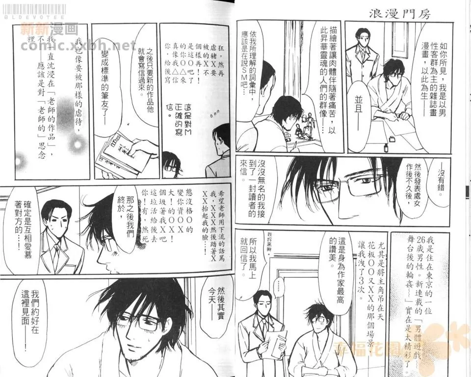 《浪漫门房》漫画最新章节 第1卷 免费下拉式在线观看章节第【17】张图片