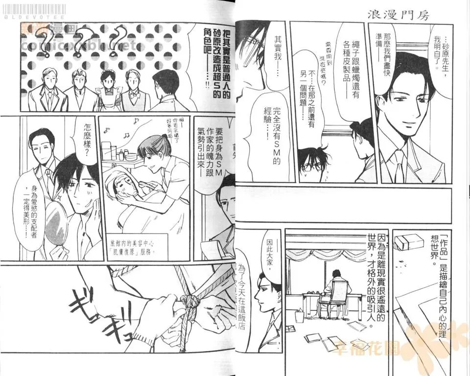 《浪漫门房》漫画最新章节 第1卷 免费下拉式在线观看章节第【18】张图片