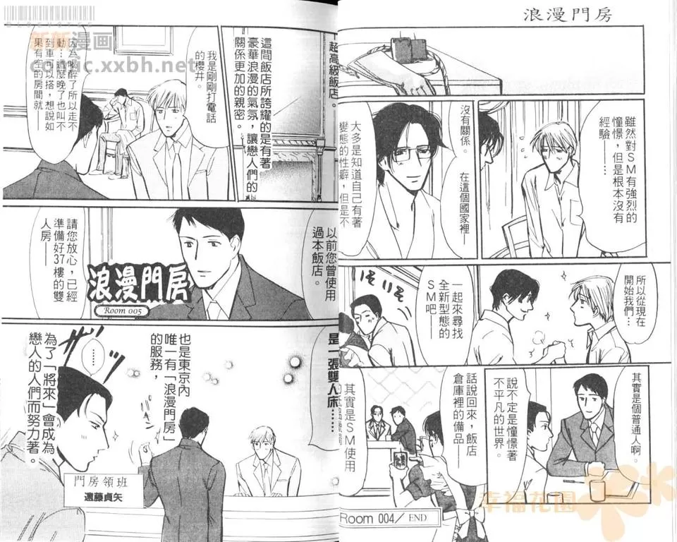 《浪漫门房》漫画最新章节 第1卷 免费下拉式在线观看章节第【20】张图片