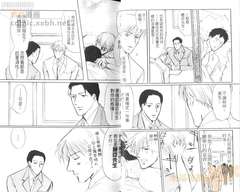 《浪漫门房》漫画最新章节 第1卷 免费下拉式在线观看章节第【21】张图片