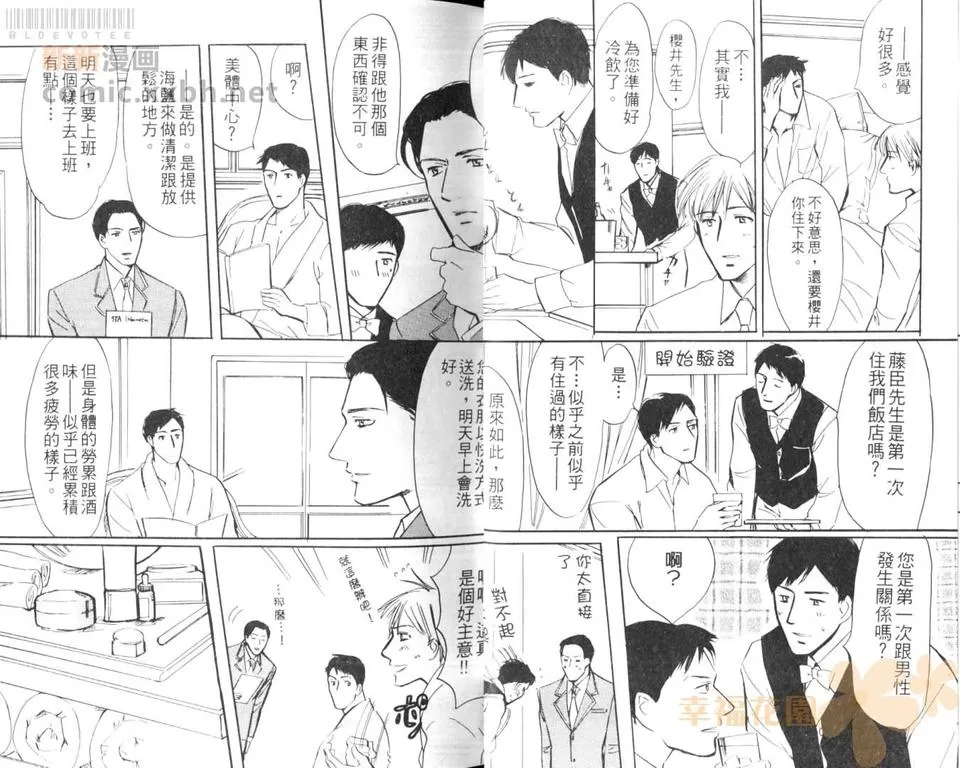 《浪漫门房》漫画最新章节 第1卷 免费下拉式在线观看章节第【22】张图片