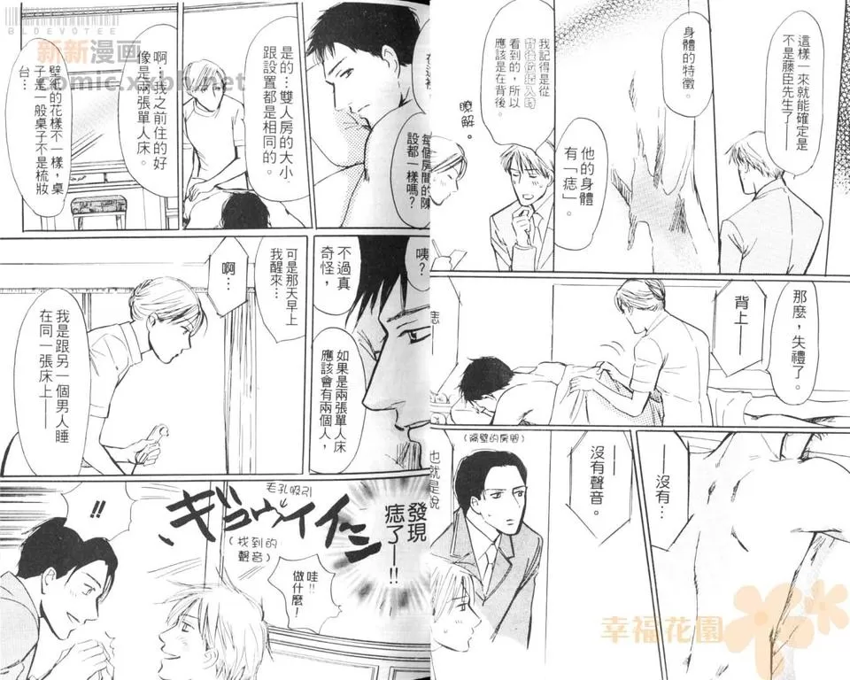 《浪漫门房》漫画最新章节 第1卷 免费下拉式在线观看章节第【23】张图片