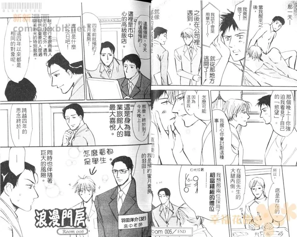 《浪漫门房》漫画最新章节 第1卷 免费下拉式在线观看章节第【24】张图片