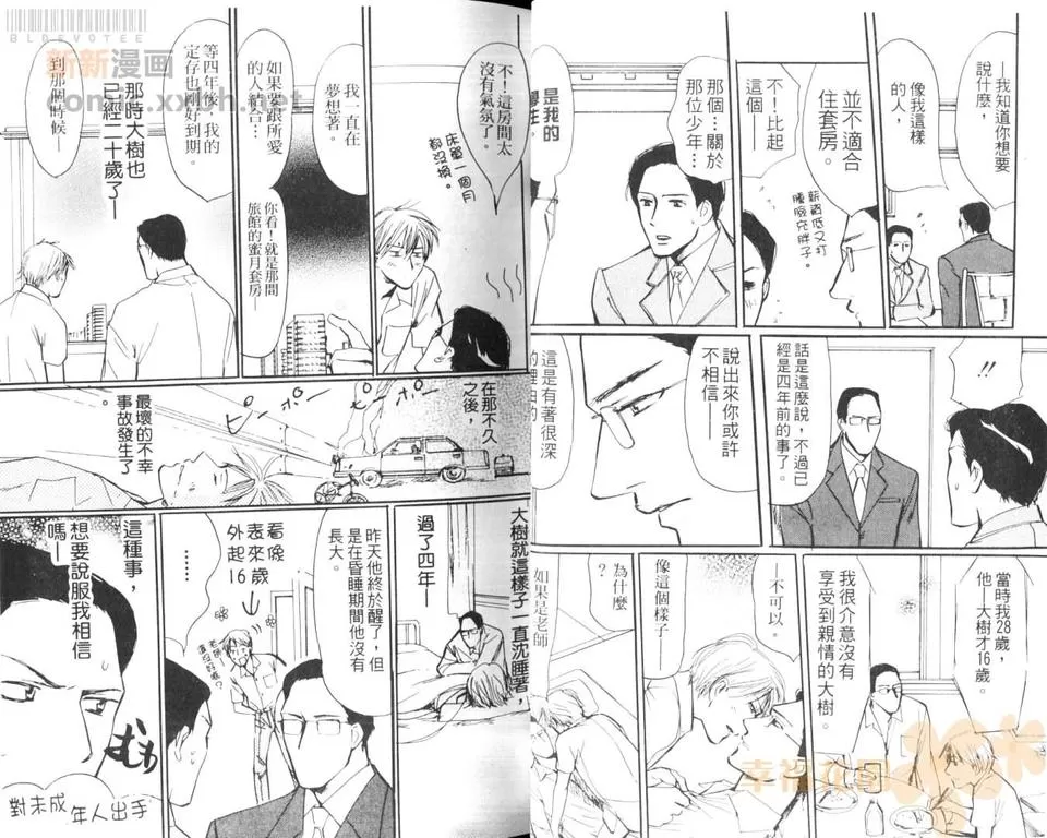 《浪漫门房》漫画最新章节 第1卷 免费下拉式在线观看章节第【25】张图片