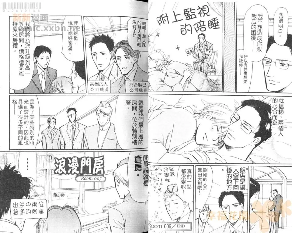 《浪漫门房》漫画最新章节 第1卷 免费下拉式在线观看章节第【26】张图片